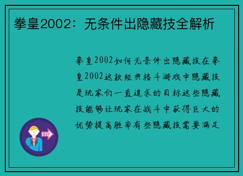 拳皇2002：无条件出隐藏技全解析