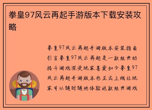 拳皇97风云再起手游版本下载安装攻略