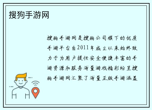 搜狗手游网