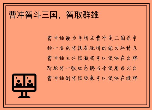 曹冲智斗三国，智取群雄
