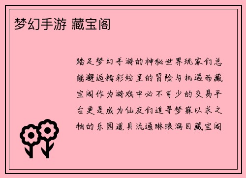 梦幻手游 藏宝阁