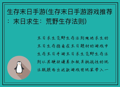 生存末日手游(生存末日手游游戏推荐：末日求生：荒野生存法则)