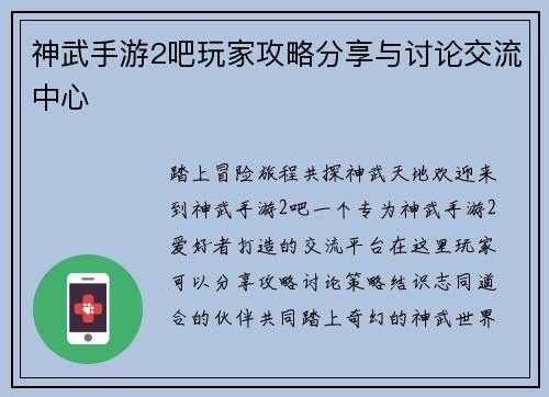 神武手游2吧玩家攻略分享与讨论交流中心
