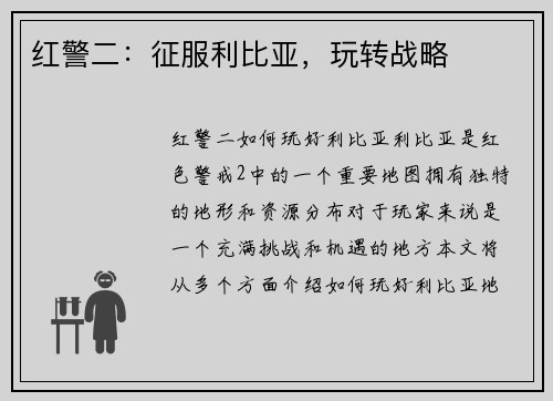 红警二：征服利比亚，玩转战略