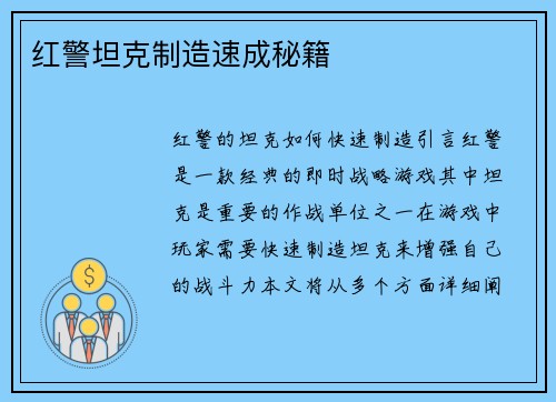 红警坦克制造速成秘籍