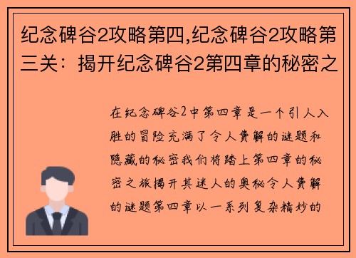 纪念碑谷2攻略第四,纪念碑谷2攻略第三关：揭开纪念碑谷2第四章的秘密之旅